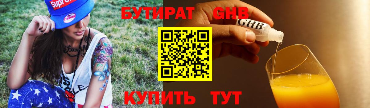 Бутират Butirat Верхняя Пышма