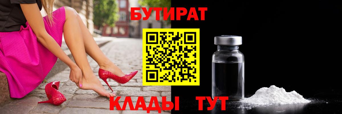 Бутират Butirat  Вход с VPN  Верхняя Пышма 