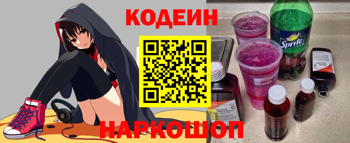 Codein Purple Drank Верхняя Пышма