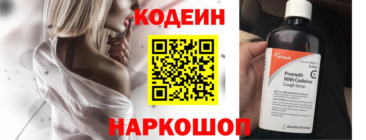 Верхняя Пышма  Codein Purple Drank  Вход с VPN 