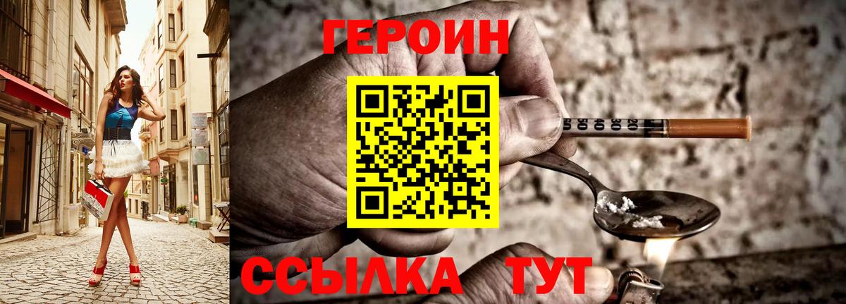 Героин Heroin  Вход с VPN  Верхняя Пышма 