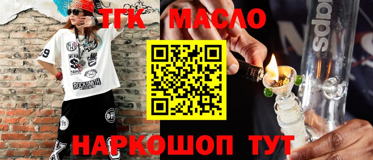 ТГК жижа  Дистиллят ТГК гашишное масло  магазин продажи   Верхняя Пышма  Вход с VPN 